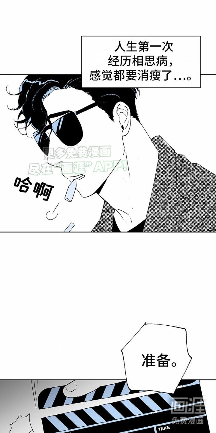 第11章：花心演员：相思病
