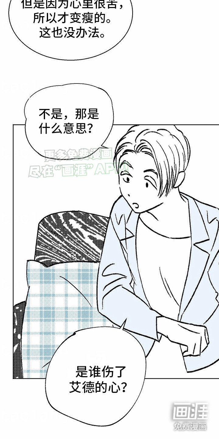 第11章：花心演员：相思病