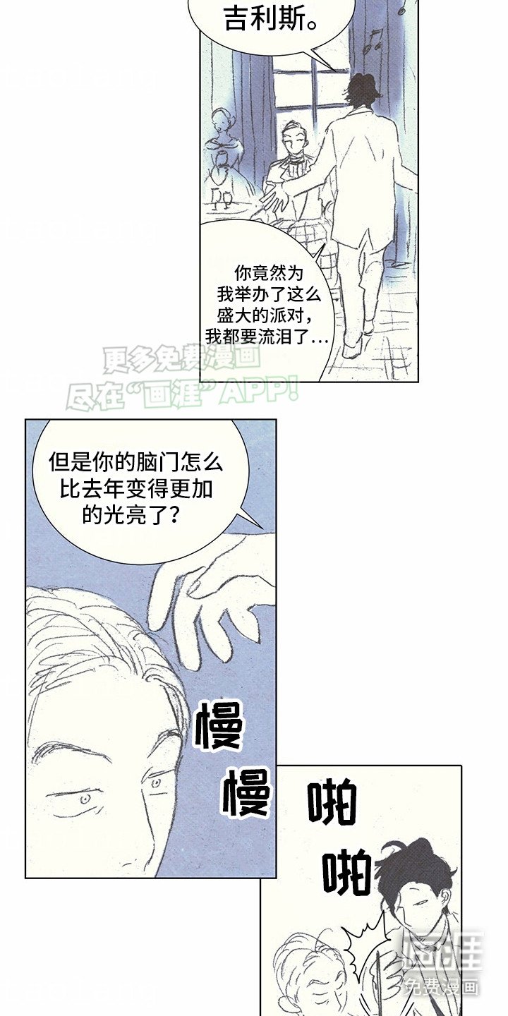 第13章：吉利斯和巴夏：派对 