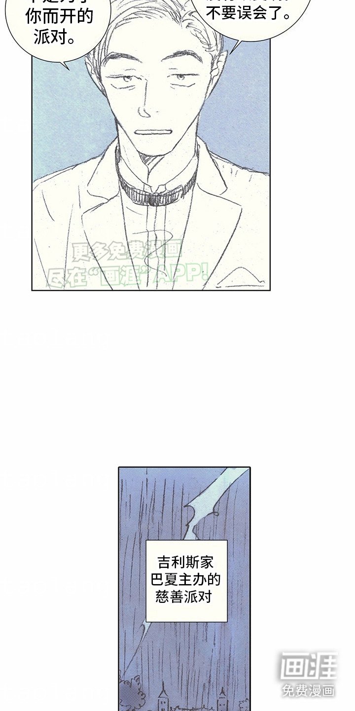 第13章：吉利斯和巴夏：派对 