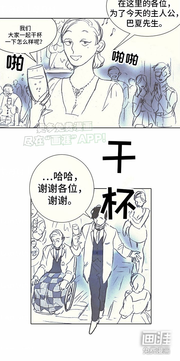 第13章：吉利斯和巴夏：派对 