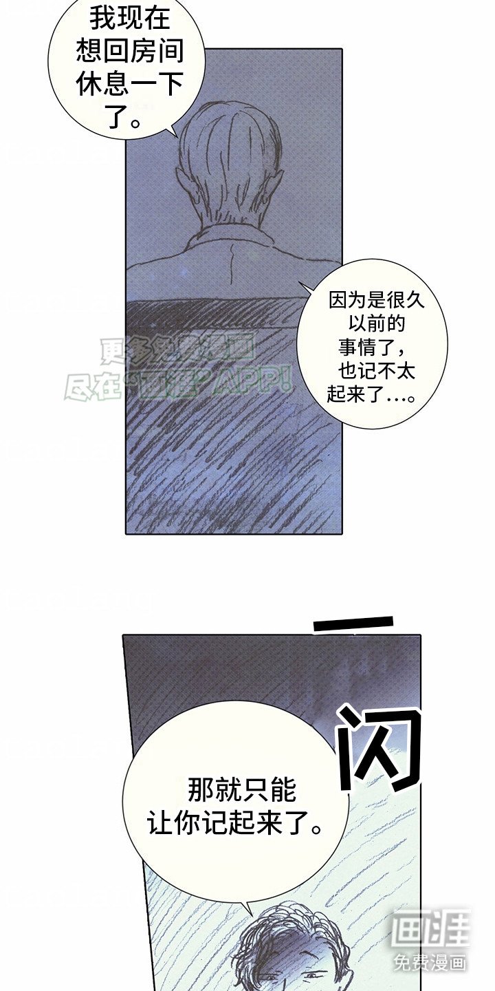 第15章：吉利斯和巴夏：让你想起来（完） 