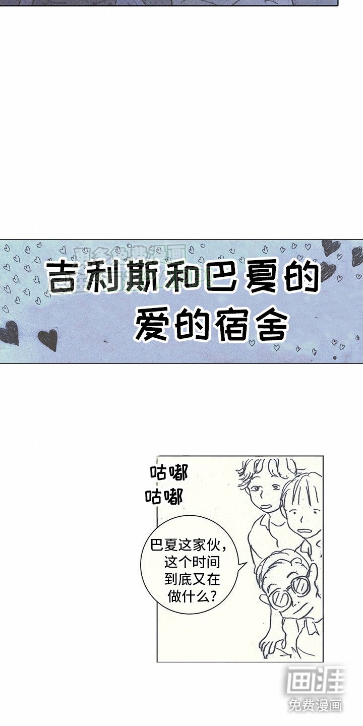 第15章：吉利斯和巴夏：让你想起来（完） 