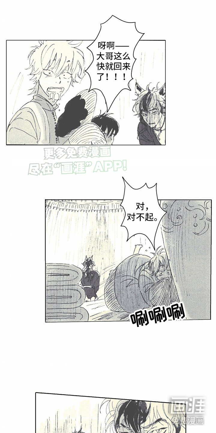 第2章：狼新娘：珠子