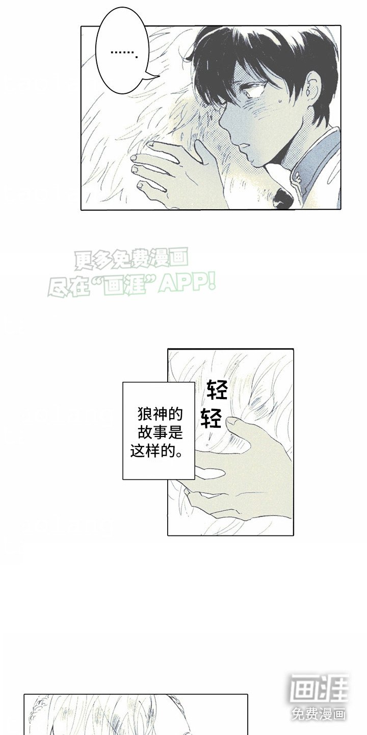 第2章：狼新娘：珠子