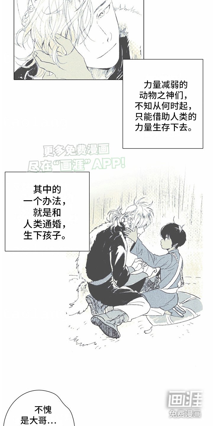 第2章：狼新娘：珠子