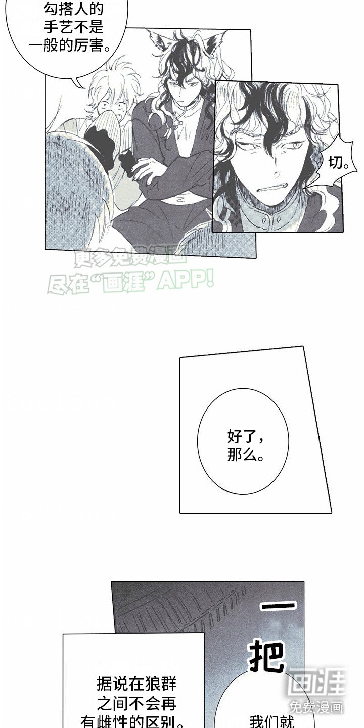 第2章：狼新娘：珠子