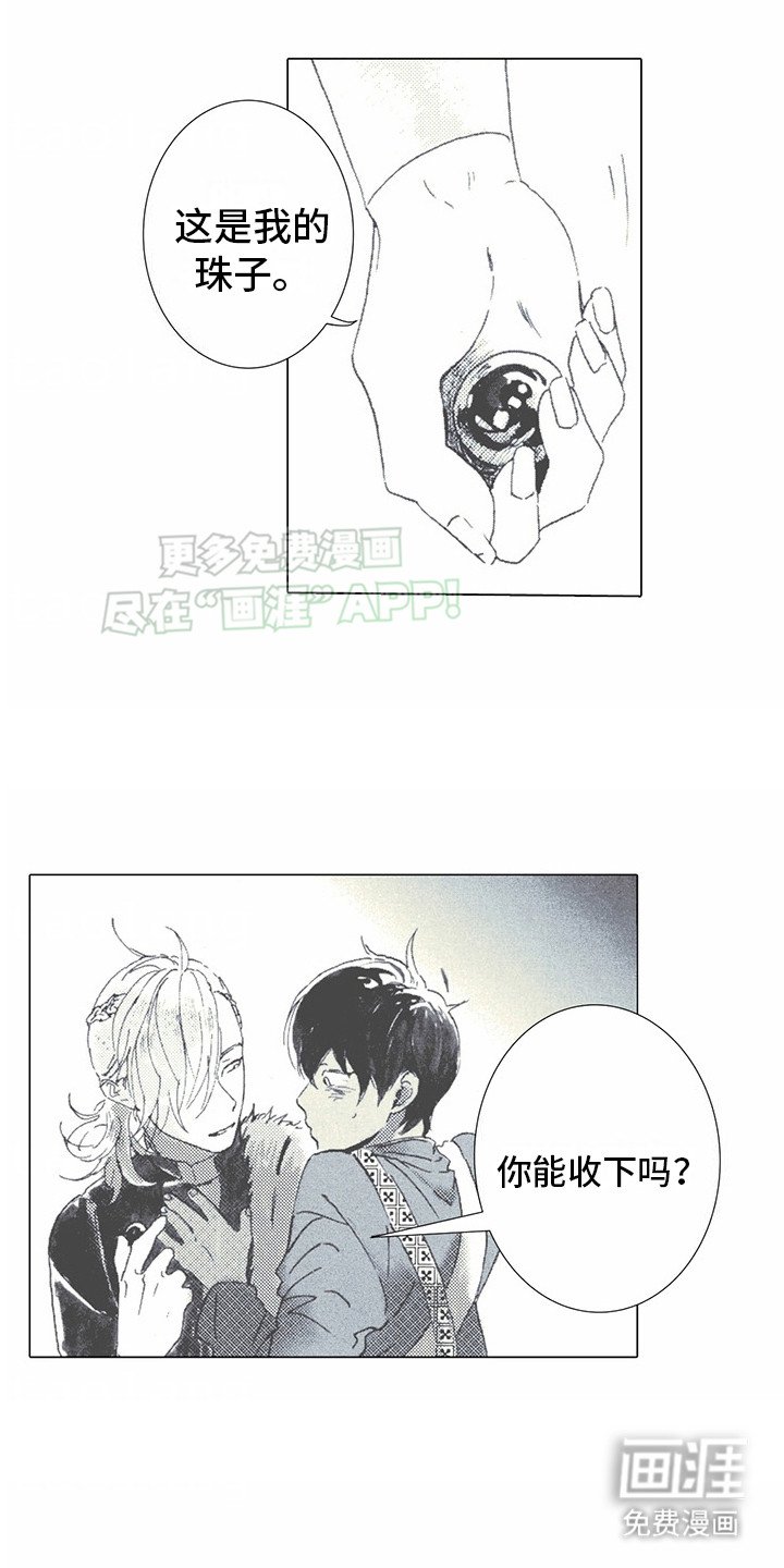 第2章：狼新娘：珠子