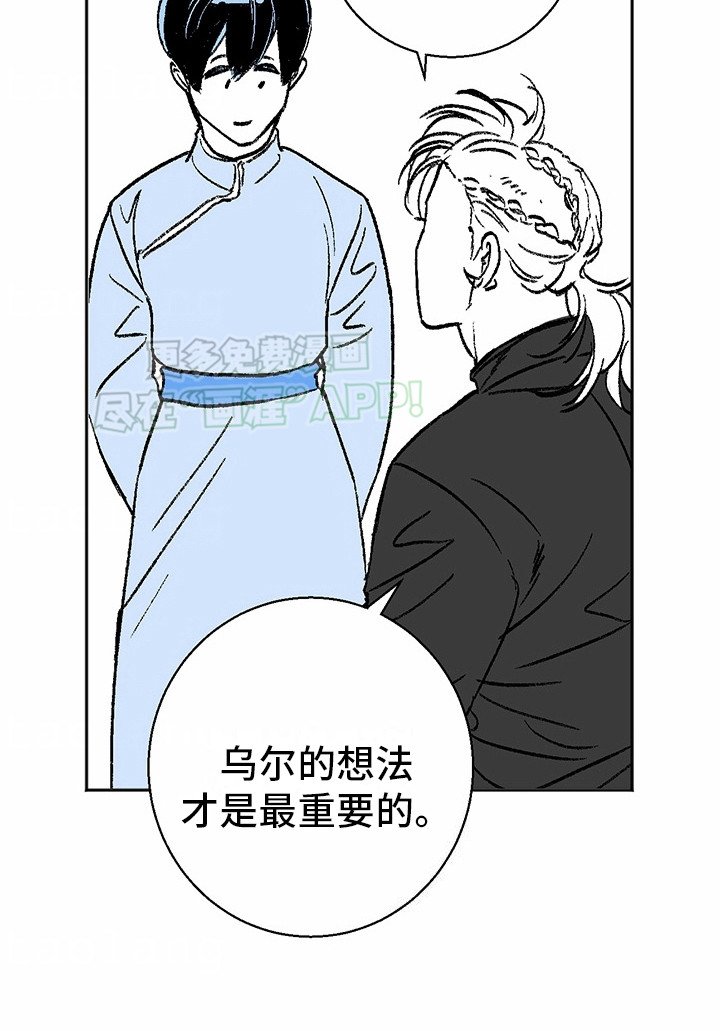 第3章：狼新娘：连心草