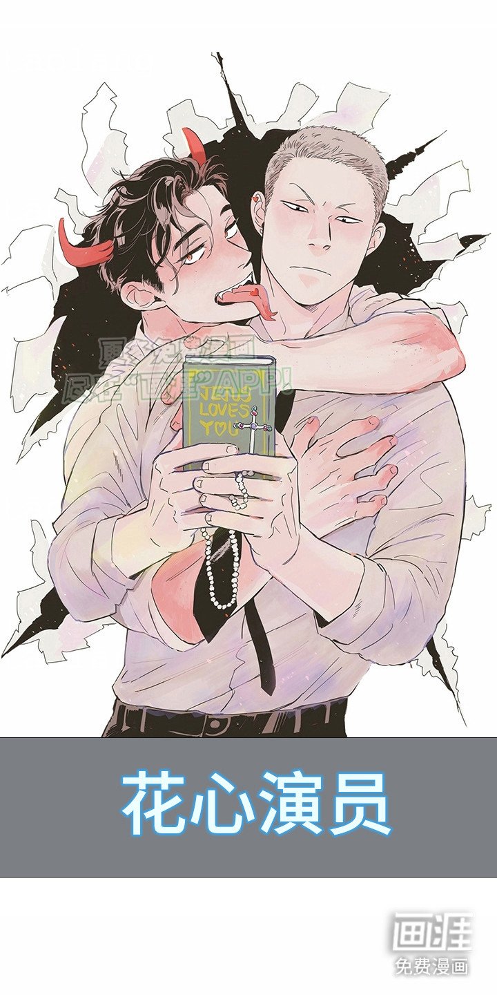 第5章：花心演员：名人 