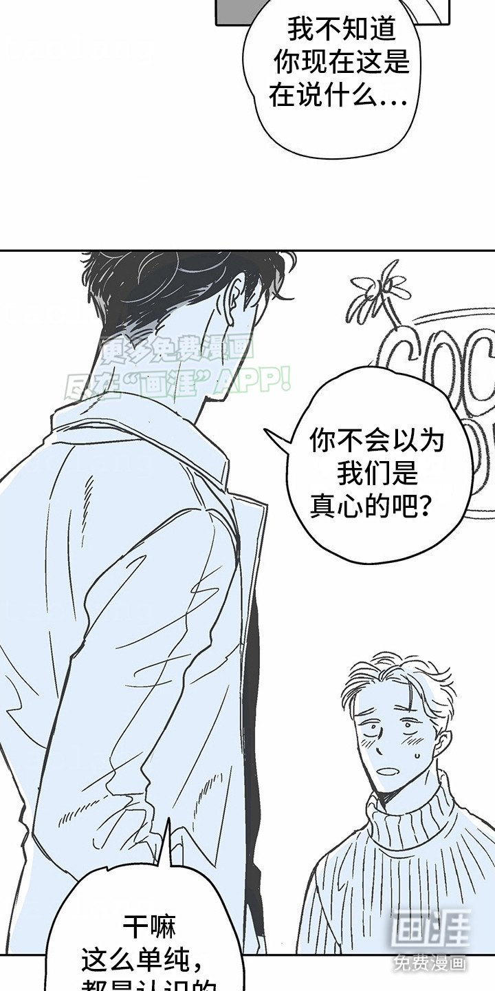 第6章：花心演员：没有真心