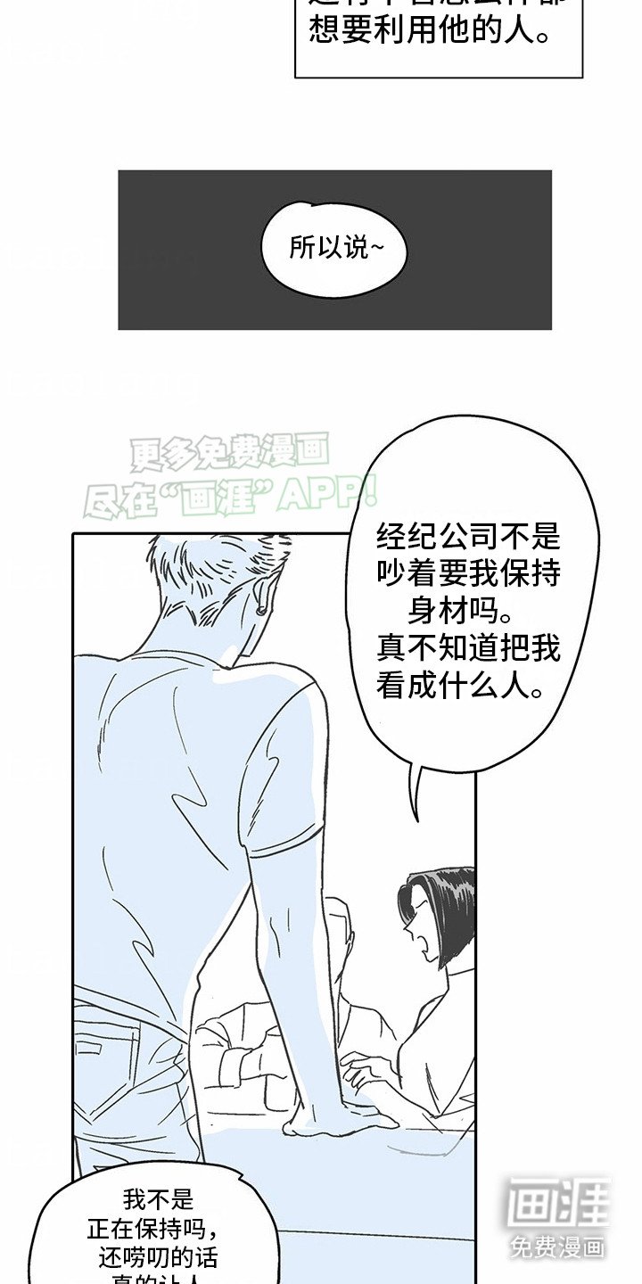 第6章：花心演员：没有真心