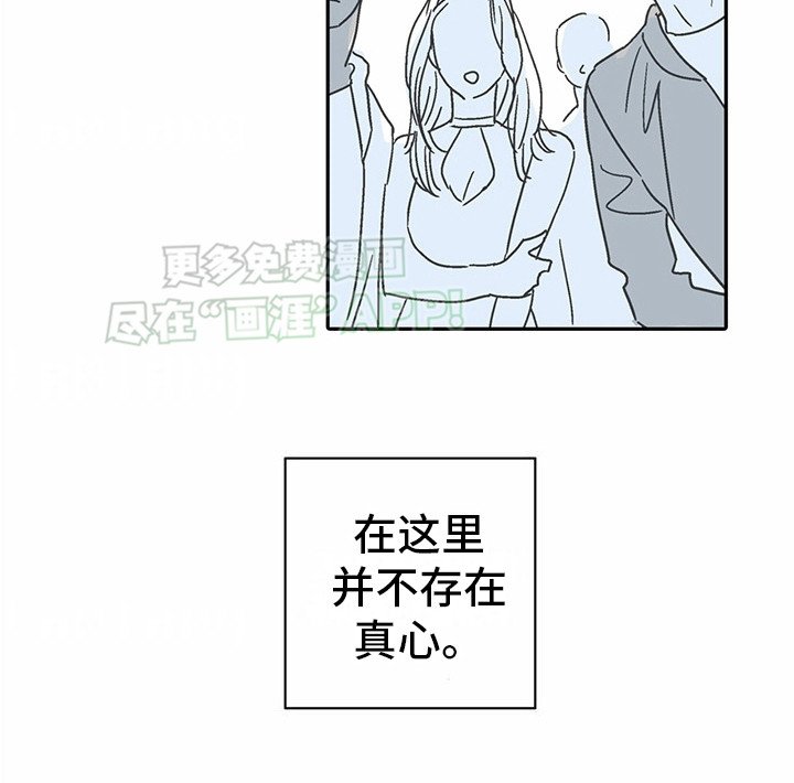 第6章：花心演员：没有真心