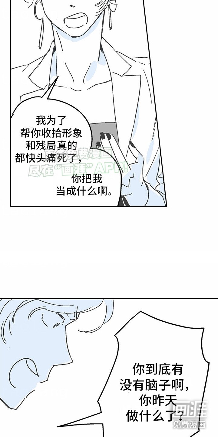 第9章：花心演员：告诫