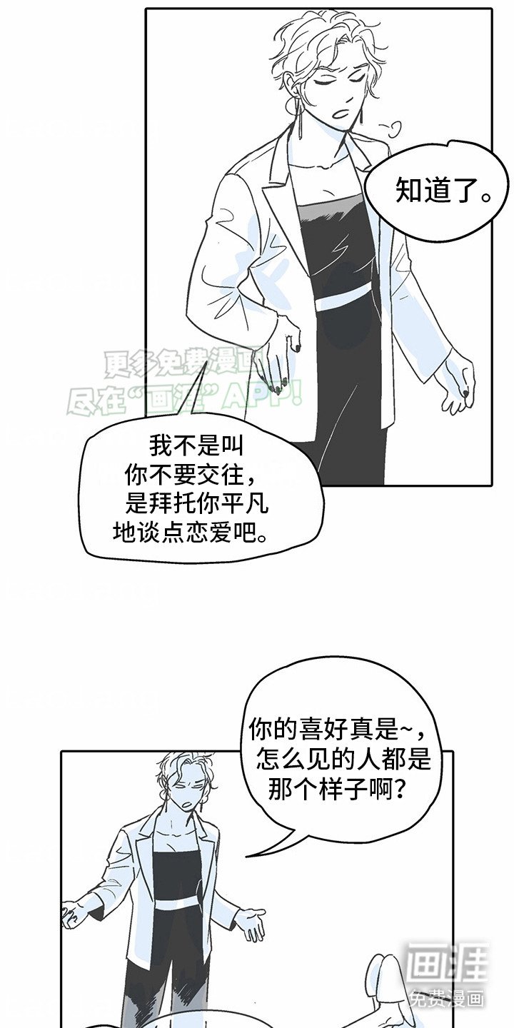 第9章：花心演员：告诫