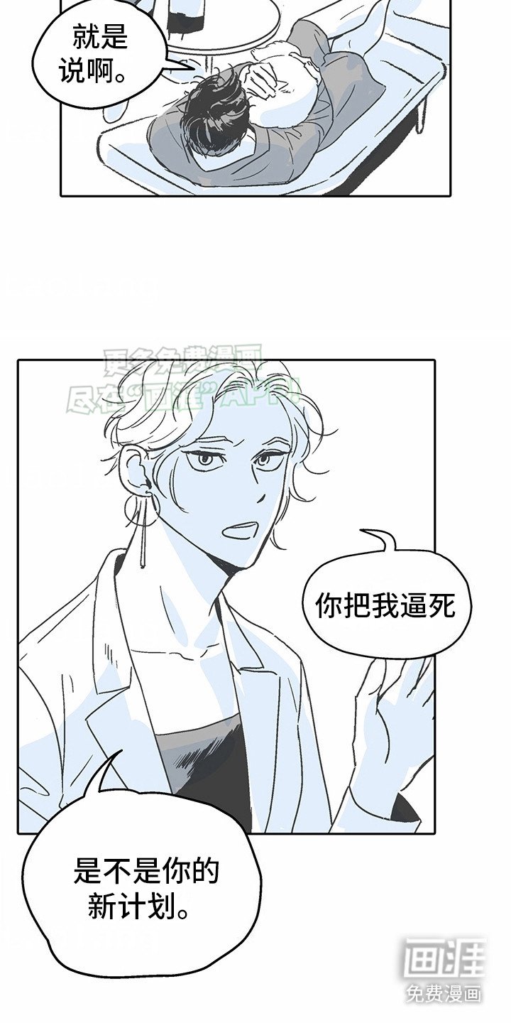 第9章：花心演员：告诫