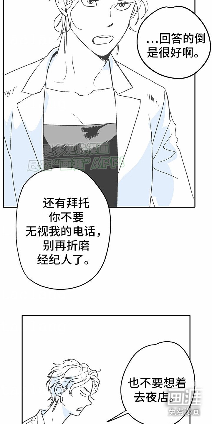 第9章：花心演员：告诫