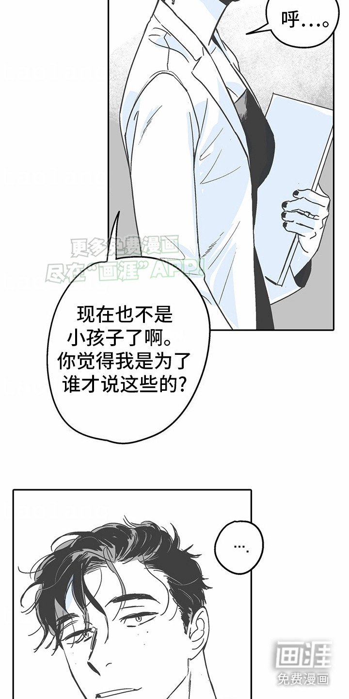 第9章：花心演员：告诫