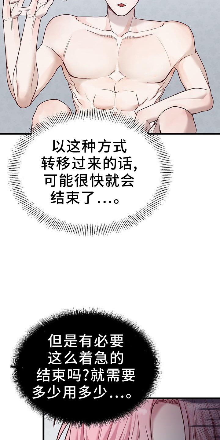 第16章：转移财运