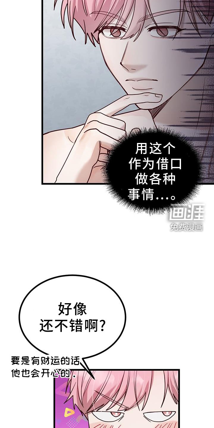 第16章：转移财运
