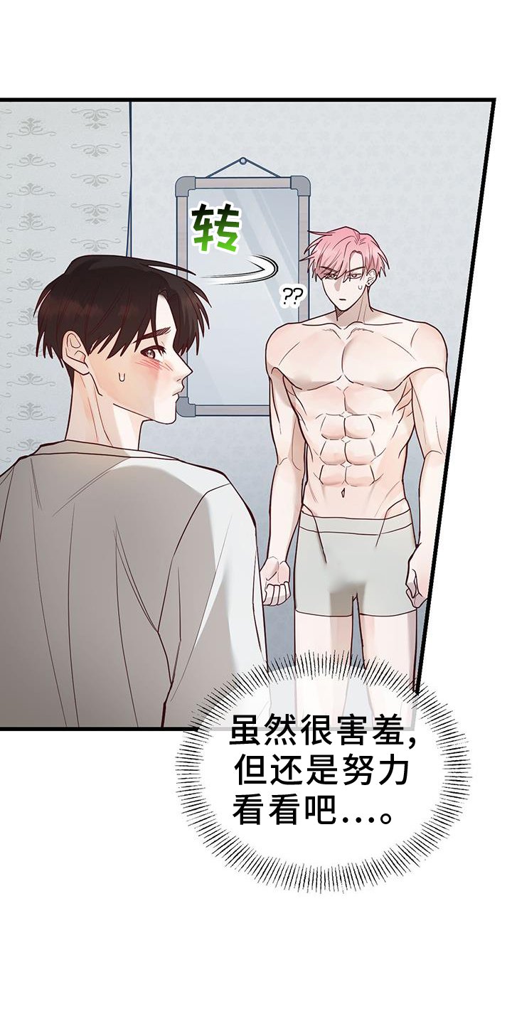 第17章：害羞