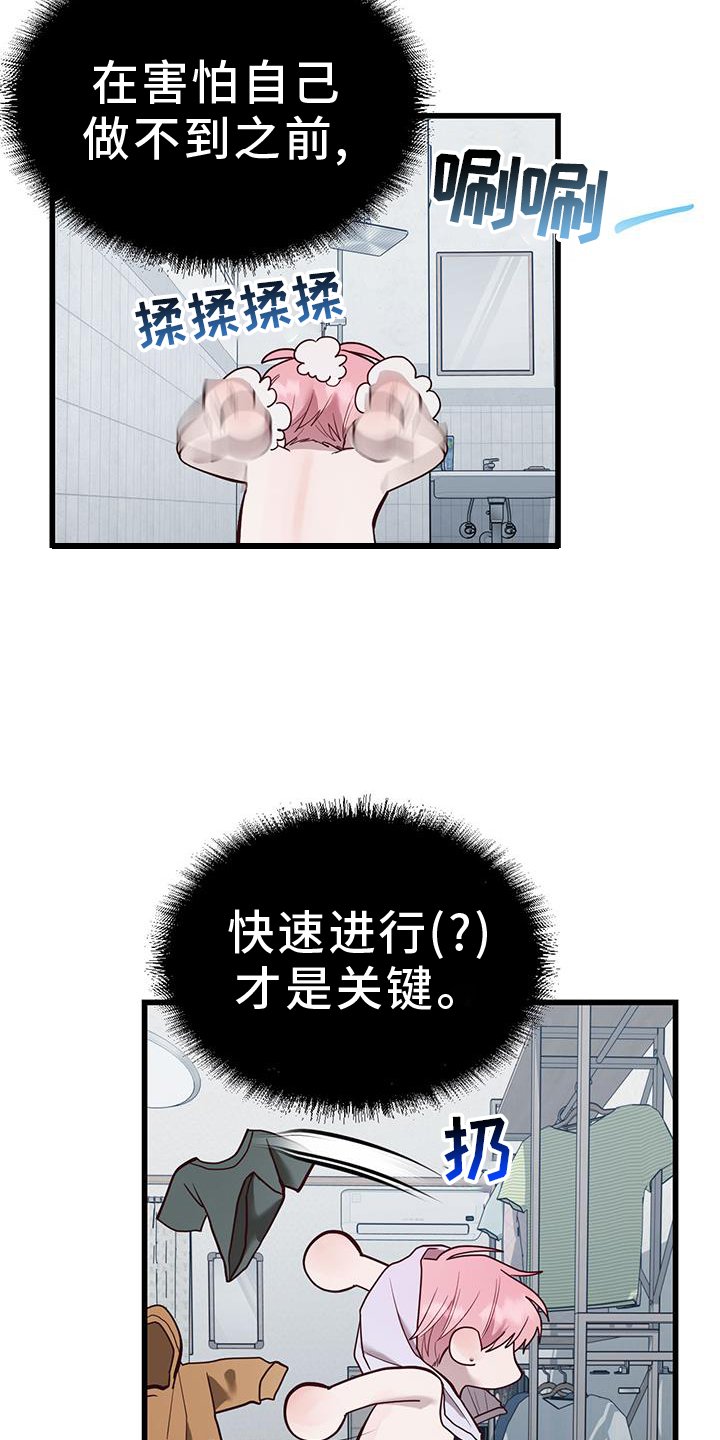 第17章：害羞