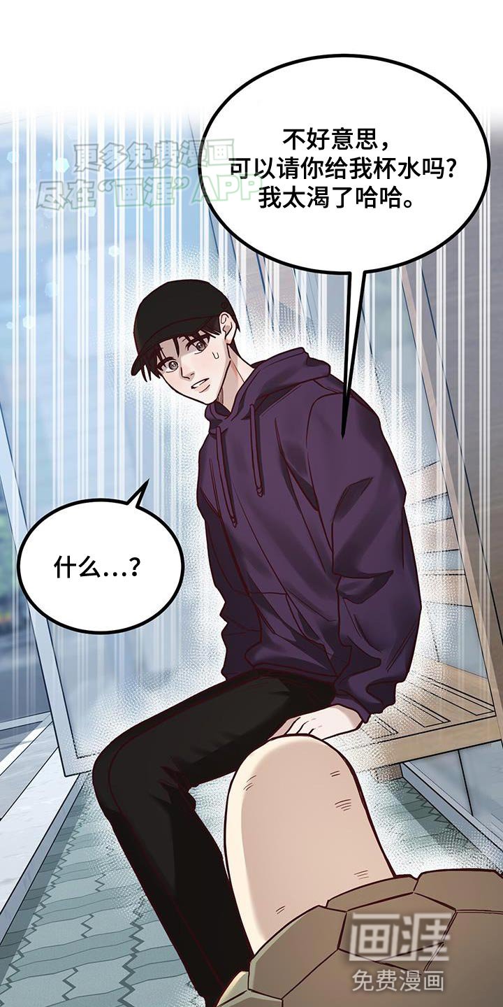 第25章：请你给我杯水