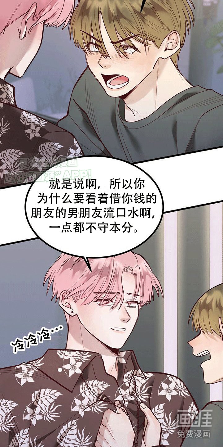 第2章：闹事