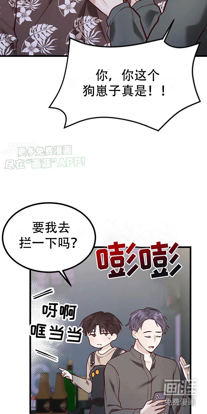 第2章：闹事