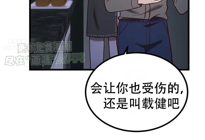 第2章：闹事