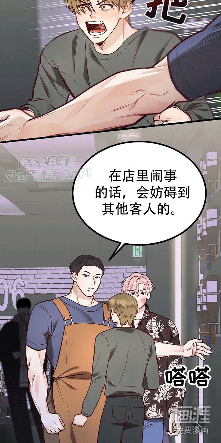 第2章：闹事