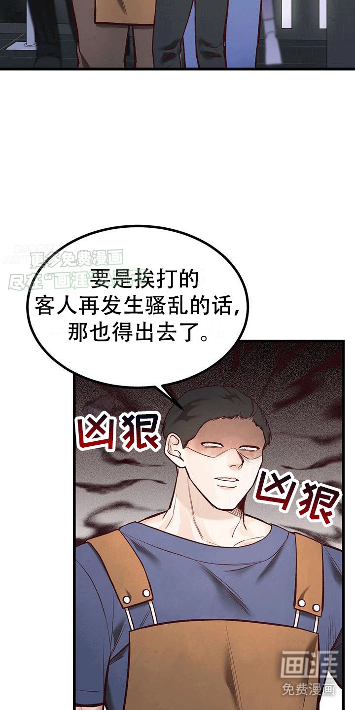 第2章：闹事