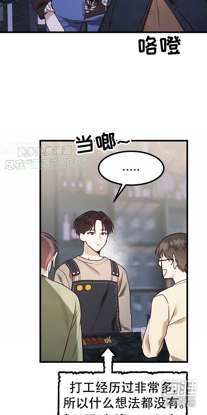 第2章：闹事
