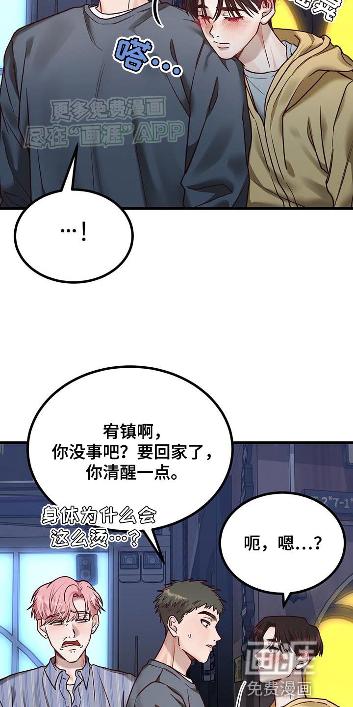 第29章：彼此在意