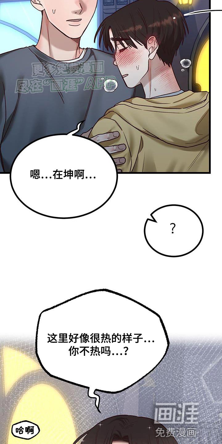 第29章：彼此在意