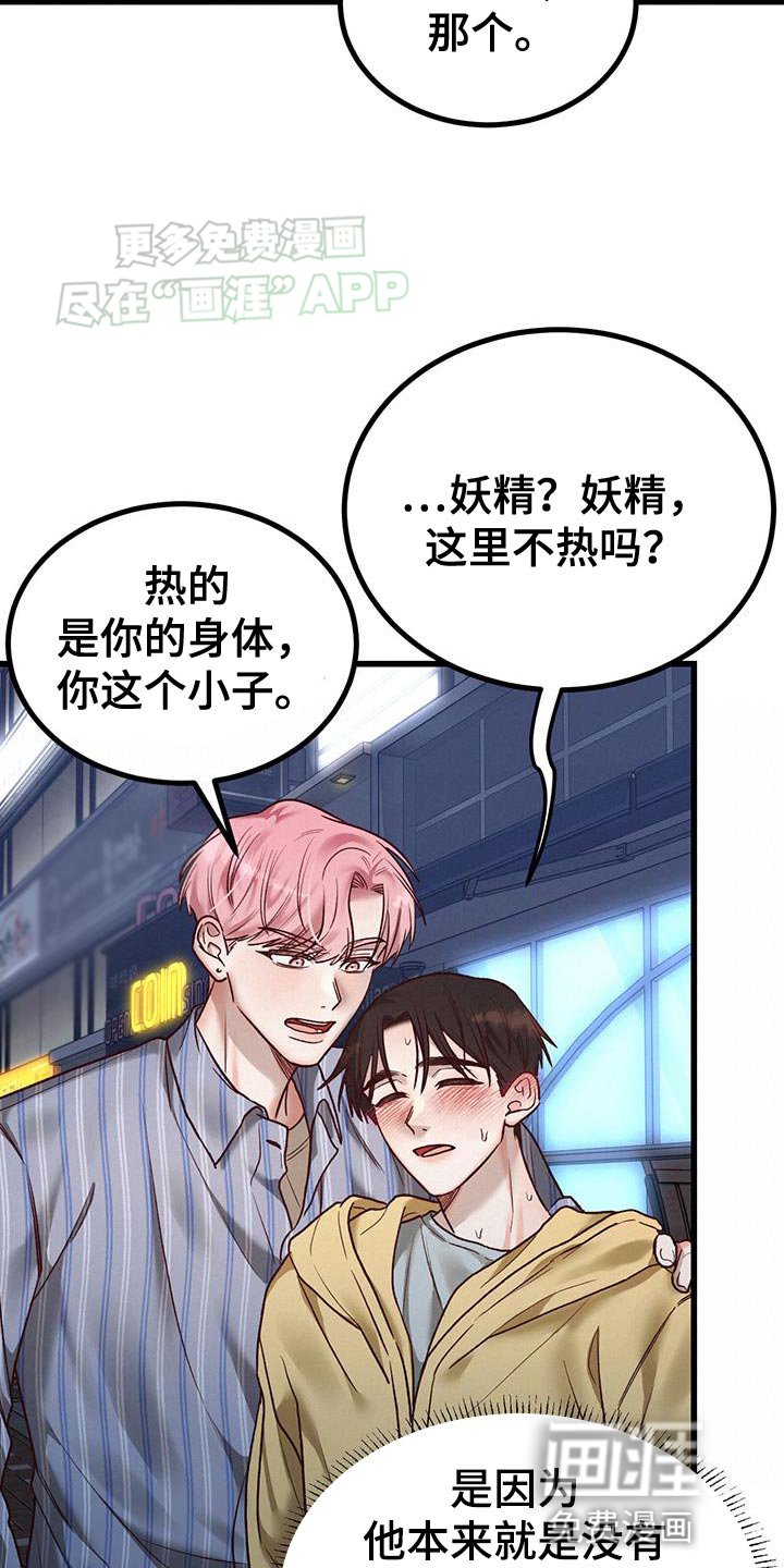 第29章：彼此在意
