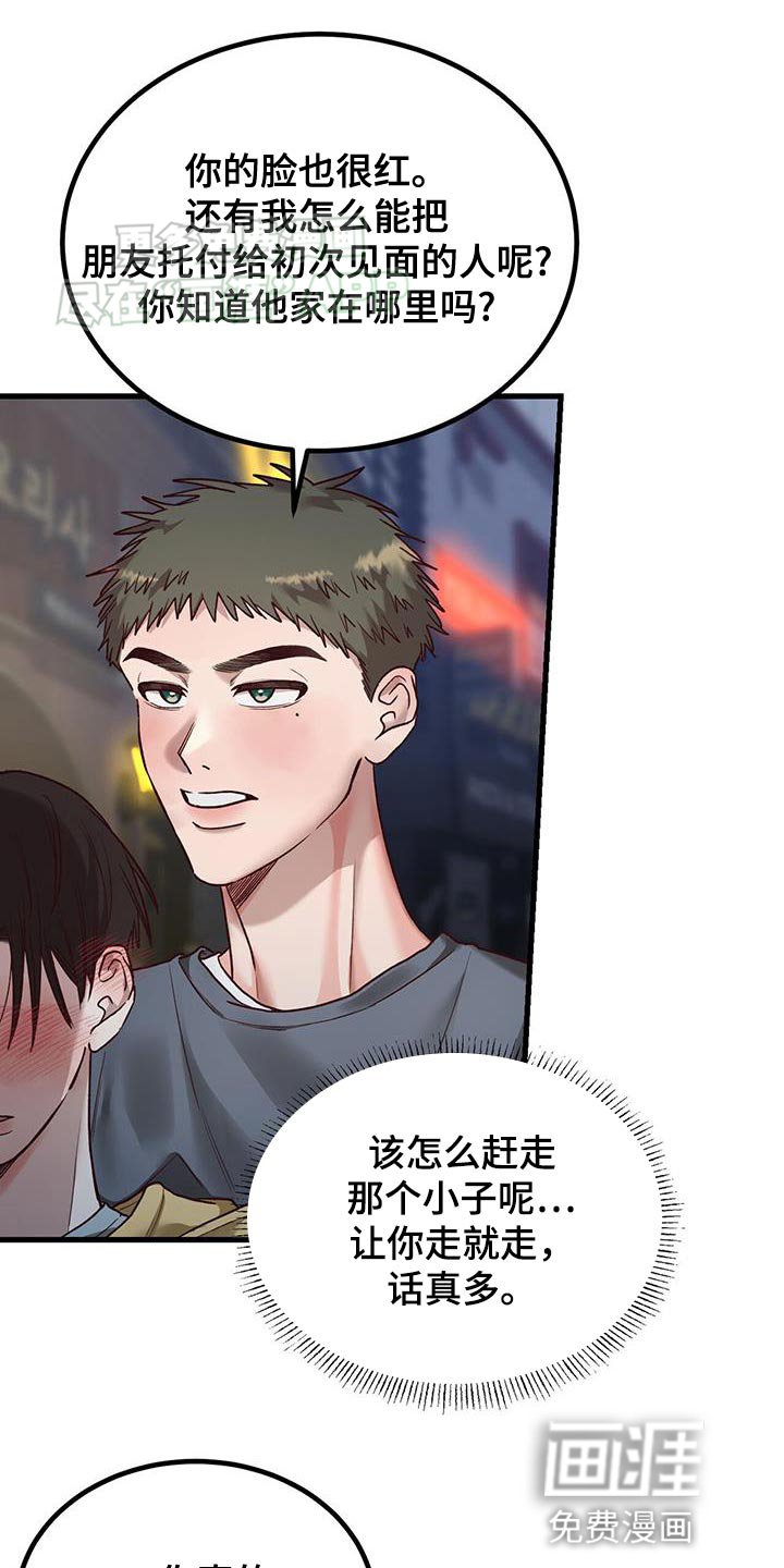 第29章：彼此在意