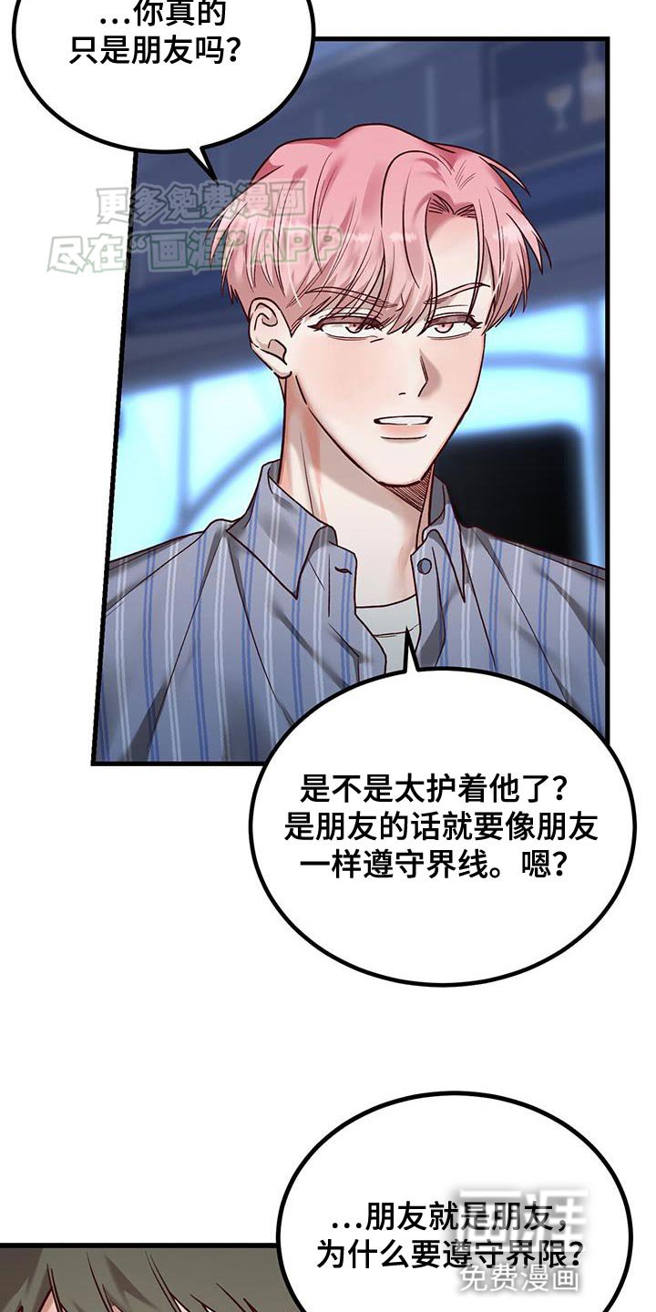 第29章：彼此在意