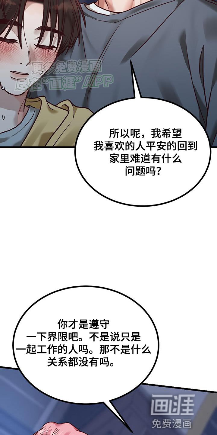 第29章：彼此在意