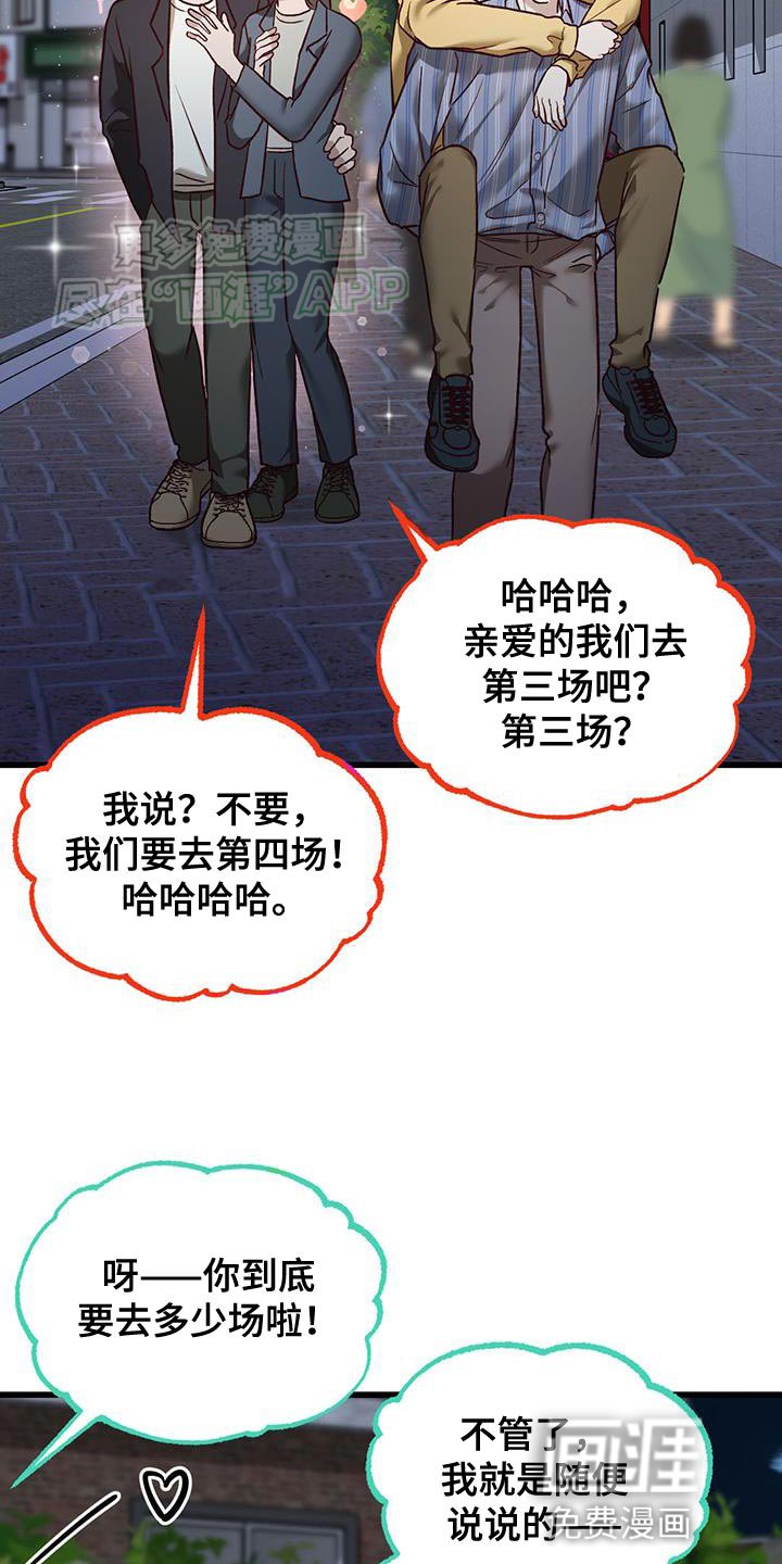 第30章：喝醉