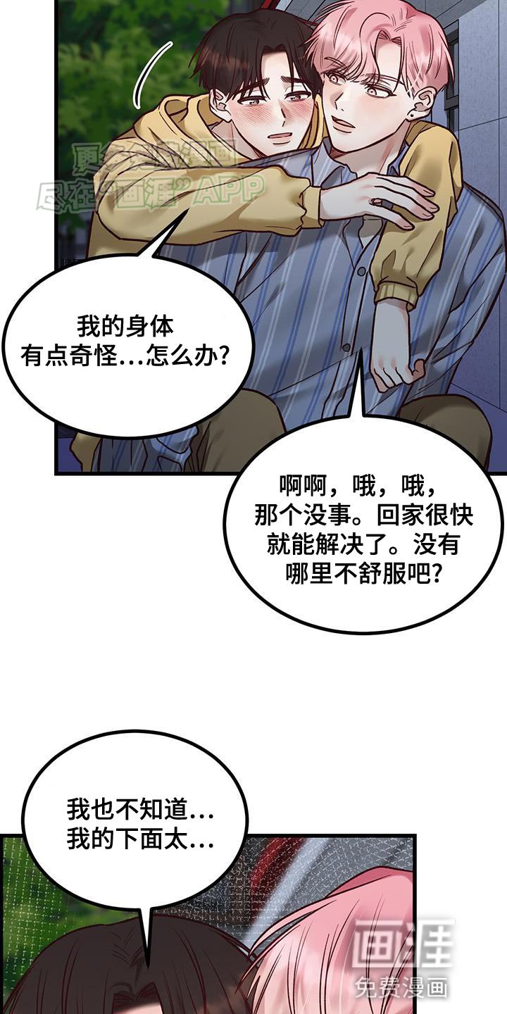 第30章：喝醉