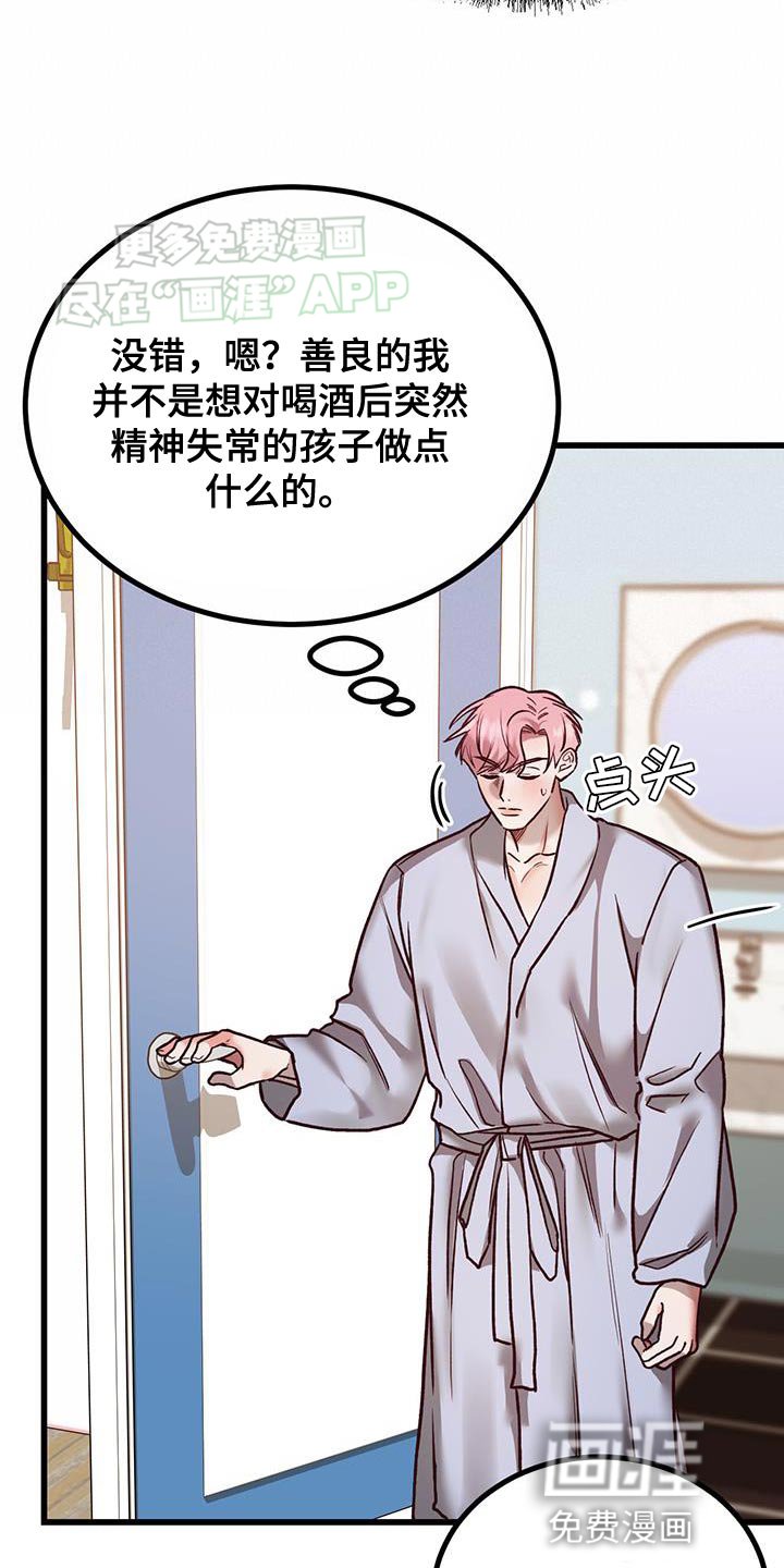 第30章：喝醉