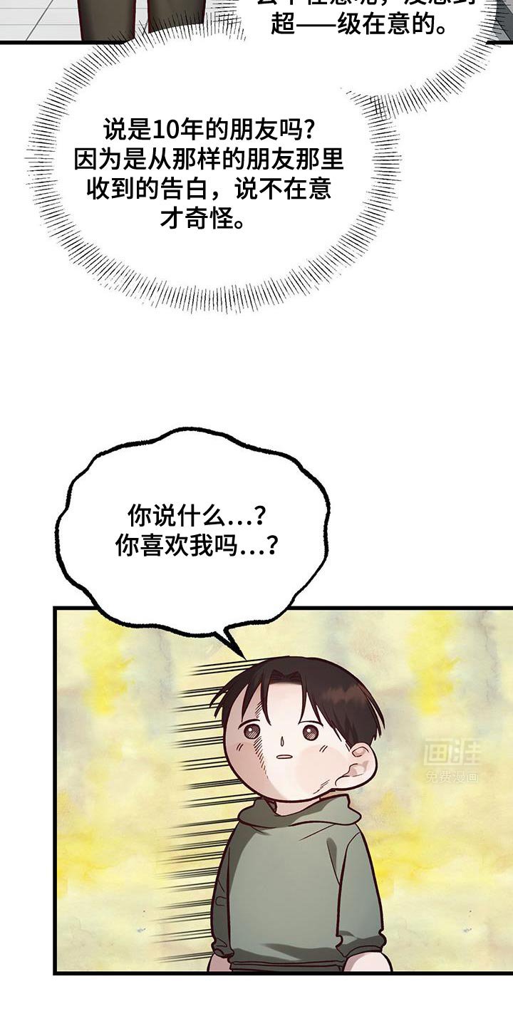第39章：告白
