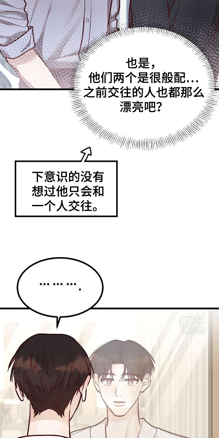 第42章：嫉妒