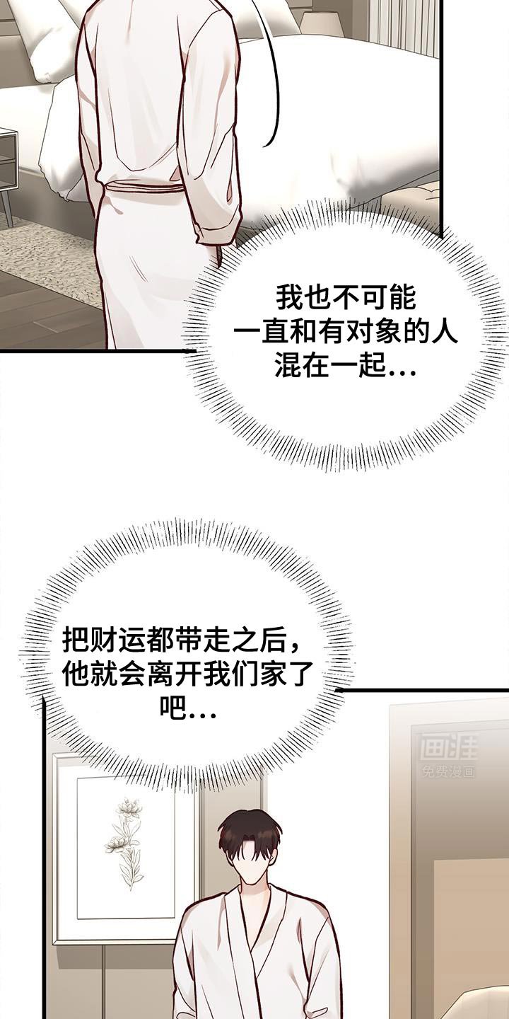 第42章：嫉妒