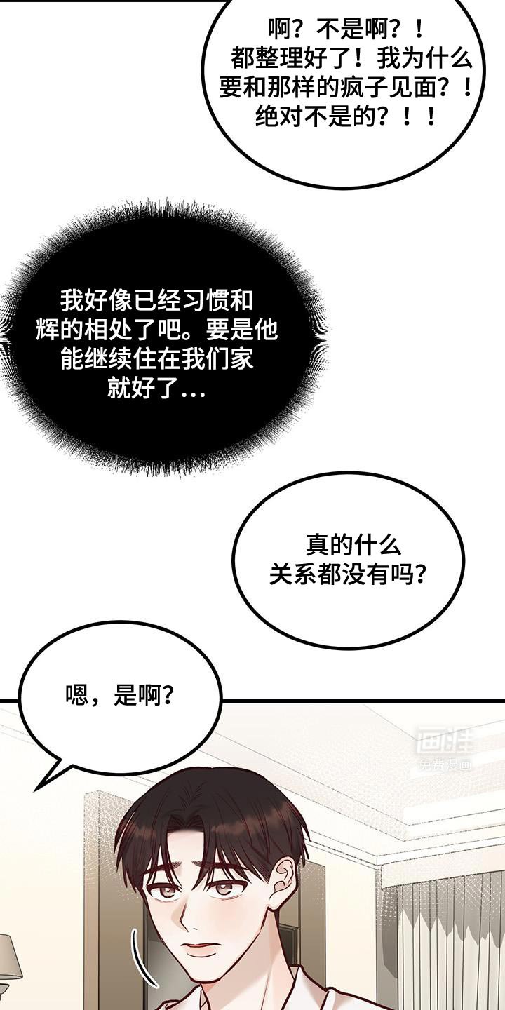 第42章：嫉妒