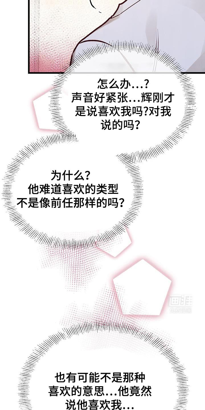 第47章：我说我喜欢你