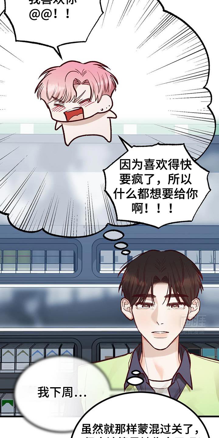 第47章：我说我喜欢你