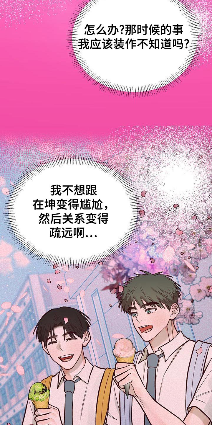 第48章：苦恼