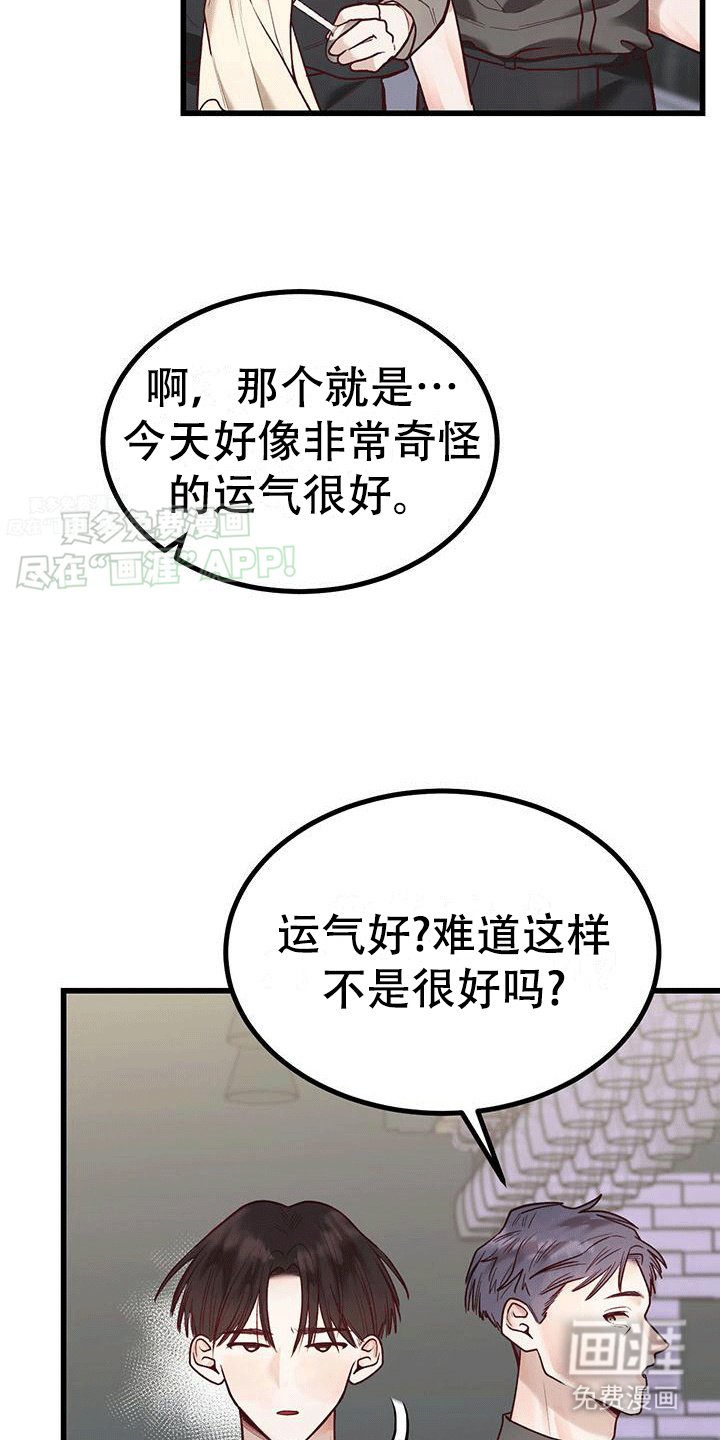 第4章：好运连连